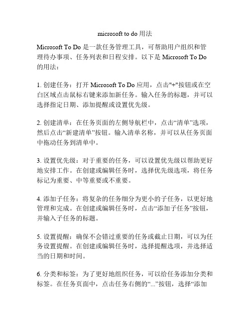 microsoft to do 用法