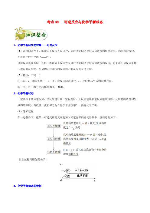 备战2020年高考化学 一遍过考点38 可逆反应与化学平衡状态(含解析)