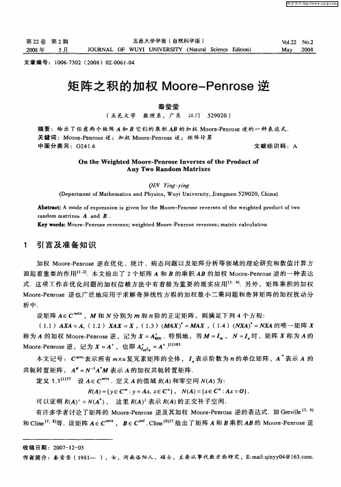 矩阵之积的加权Moore—Penrose逆