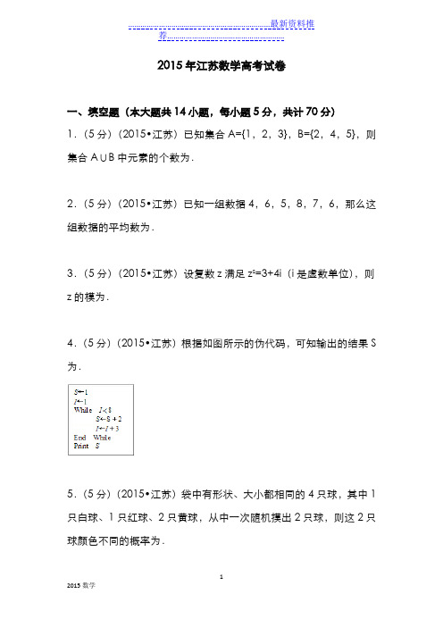 江苏数学高考试卷含答案和解析