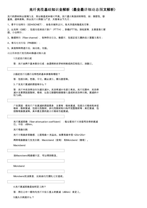 光纤光缆基础知识全解析（最全最详细动态图文解析）