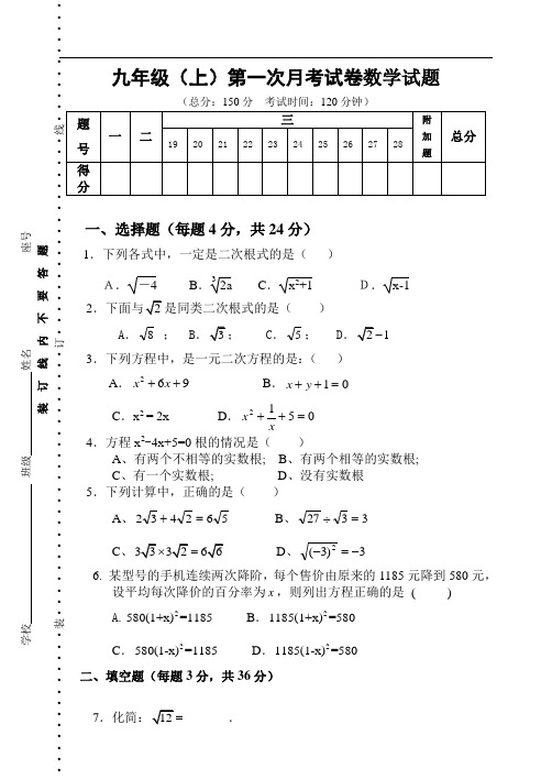 华师大九年级(上)第一次月考试卷数学试题(前二章)