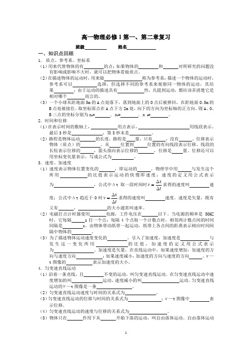 宿迁市2013—2014学年高一物理(人教版)必修一第一、第二章复习试题