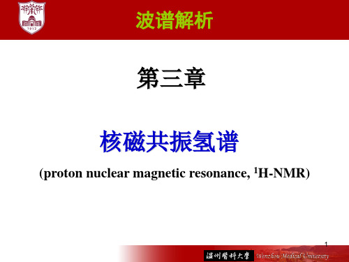 第3章核磁共振氢谱