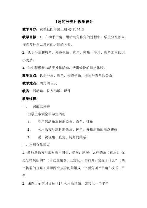 最新冀教版四年级数学上册《 线和角 角 认识平角、周角和各种角的关系》优课导学案_9