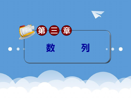 2020届高三数学第一轮总复习 3.3 等比数列课件(3) 精品