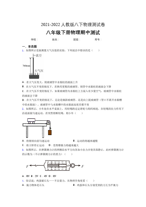 人教版初中八年级物理(下册)第一次期中考试 同步练习 测试卷标准卷