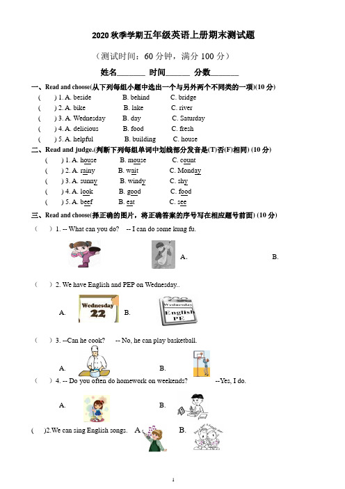 广州版英语五年级上册期末测试题