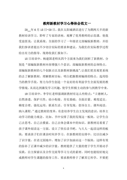 教师新教材学习心得体会五篇