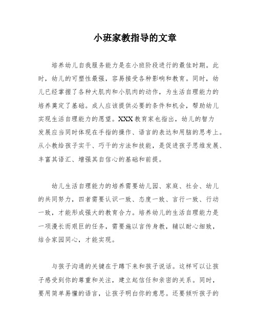 小班家教指导的文章