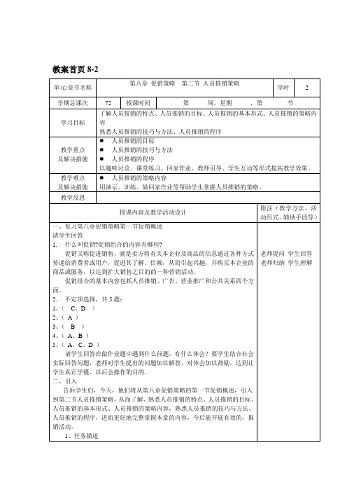 教案8-2(市场营销基础)