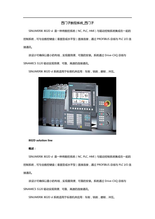 西门子数控系统_西门子