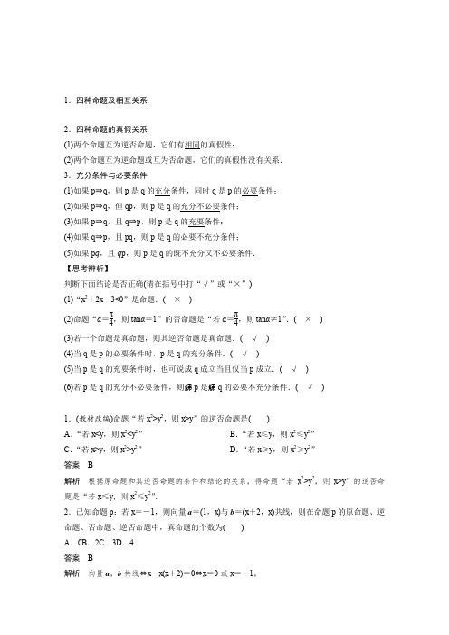《新步步高》2017版高考数学(理)人教A版(全国)一轮复习第1章集合与常用逻辑用语1.2文档