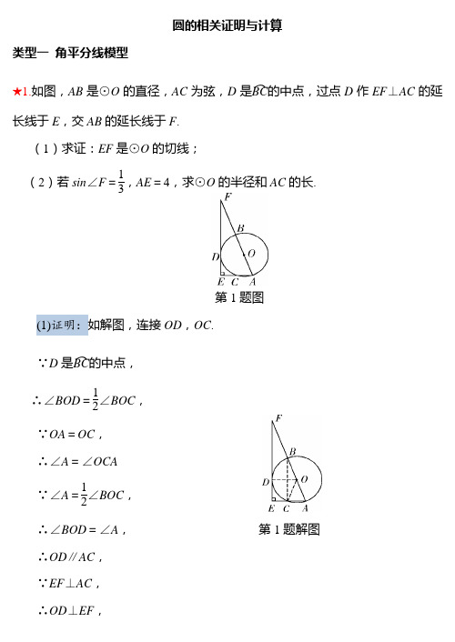 圆的相关证明与计算