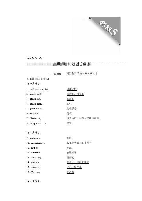 标题-2018-2019学年高中新创新一轮复习英语北师大版：必修五 Unit 13 People