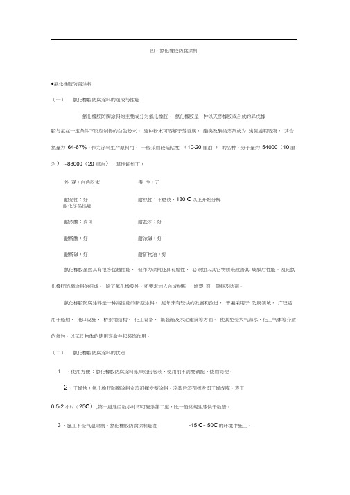 氯化橡胶防腐涂料产品说明书