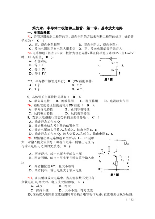 《电工学-电子技术-下册》试题及解答