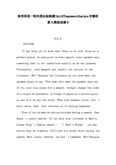 高考英语一轮巩固达标练题Unit5Thepowerofnature含解析新人教版选修6
