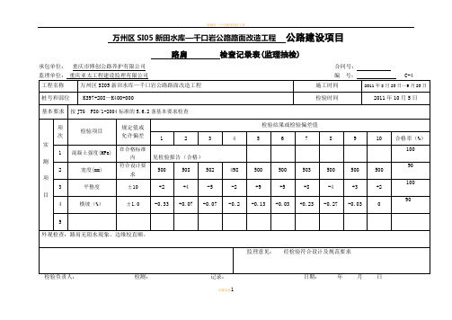 检验附表(路肩检查记录)