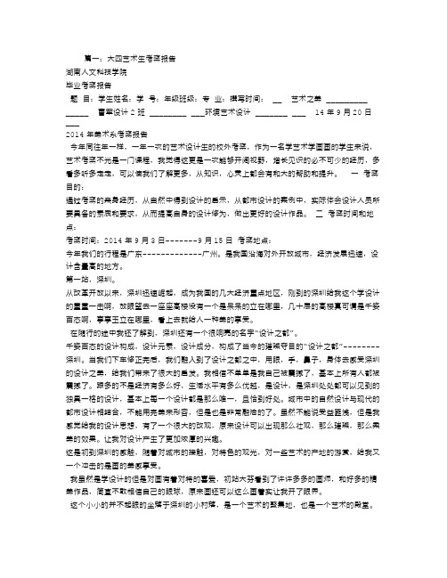 艺术生毕业考察报告