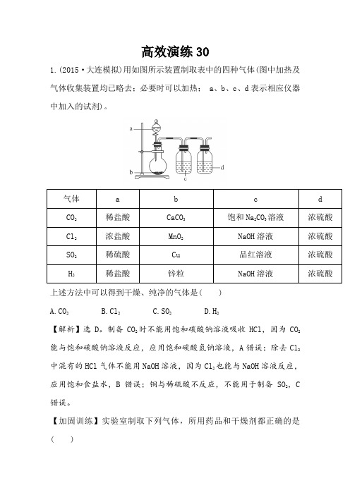 2016届高考(人教版全国通用)化学一轮复习高效演练30Word版含答案