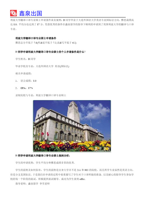 利兹大学翻译口译专业硕士申请条件真实案例