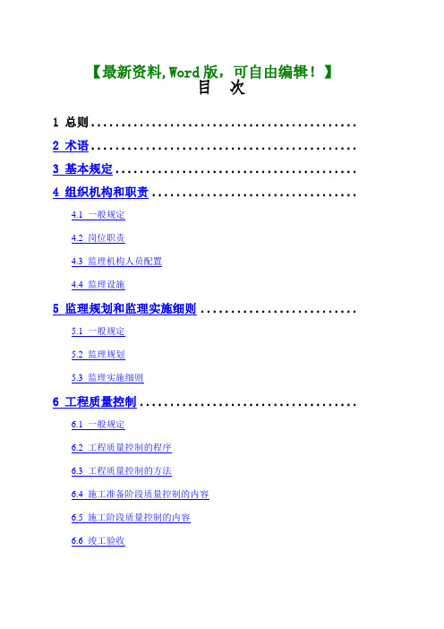 浙江省建设工程监理工作标准