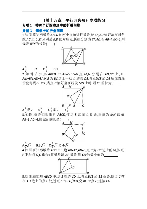 人教版初二数学8年级下册 第18章(平行四边形)专项练习(含答案)