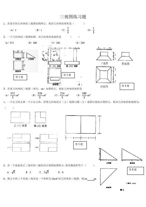 三视图习题50道(含答案)