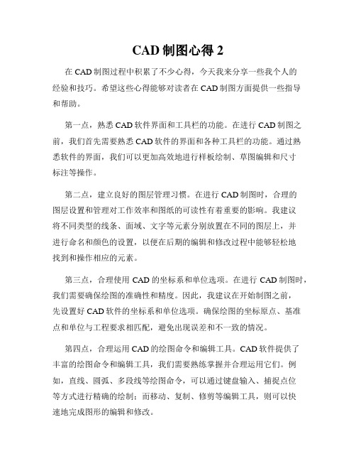 CAD制图心得2