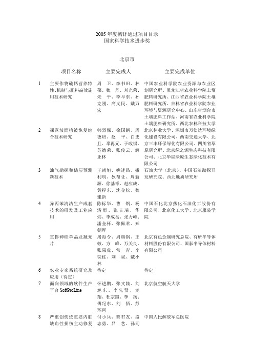 国家科学的技术进步奖