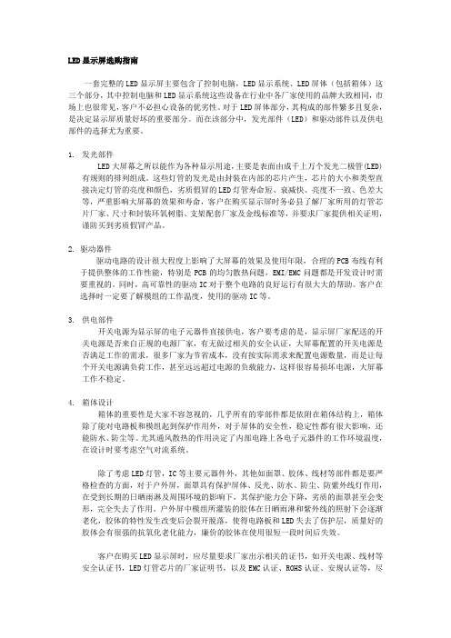 一套完整的LED显示屏主要包含了控制电脑,LED显示系统、LED屏