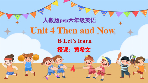 人教版六年级下册Unit 4 Then and Now B let's learn