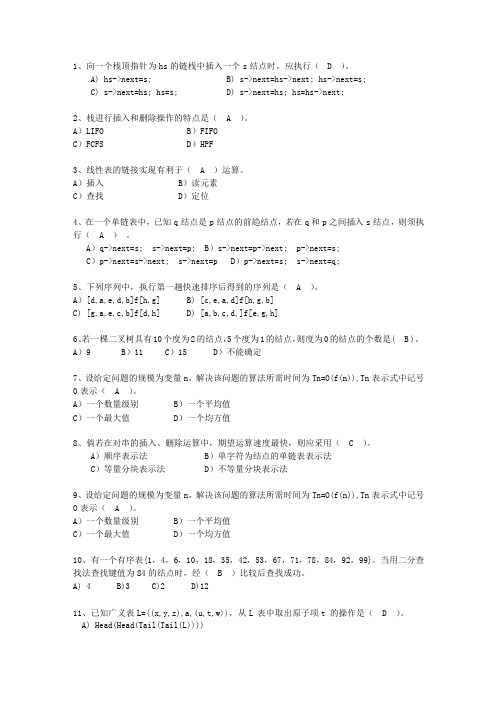 2015河北省数据结构基础试题及答案