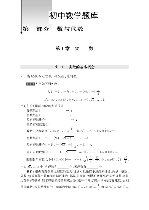 初中中考数学专题复习微专题复习