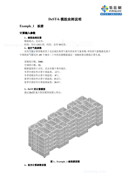 dest-h模拟实例说明_secret