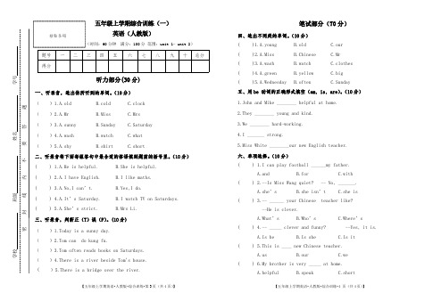 五年级上学期英语第一次月考(人教版)