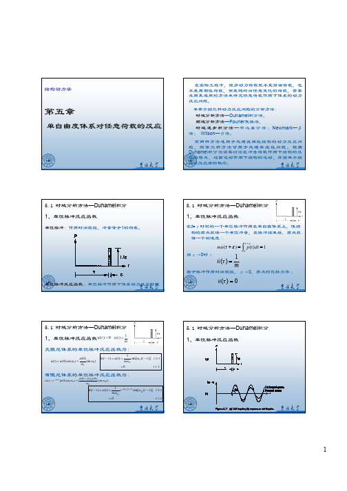 结构动力学