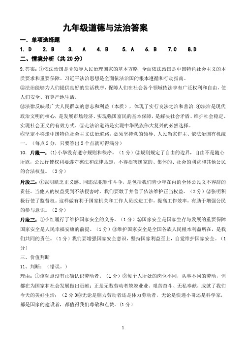 2023年4月份九年级道法学科综合素养评价考察测试题答案