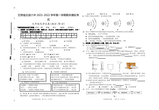 甘肃省古浪六中2021-2022学年第一学期九年级化学期末模拟考试试卷(人教版)