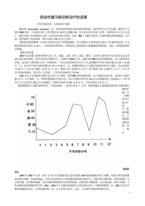 感染性腹泻病诊断治疗的进展-卢显栋