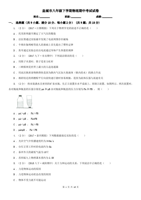 盐城市八年级下学期物理期中考试试卷