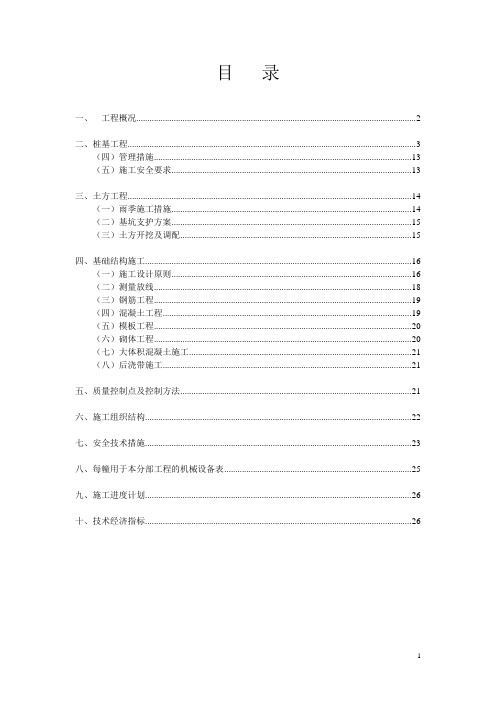 新校区教职工公寓楼基础工程建设项目施工组织设计方案