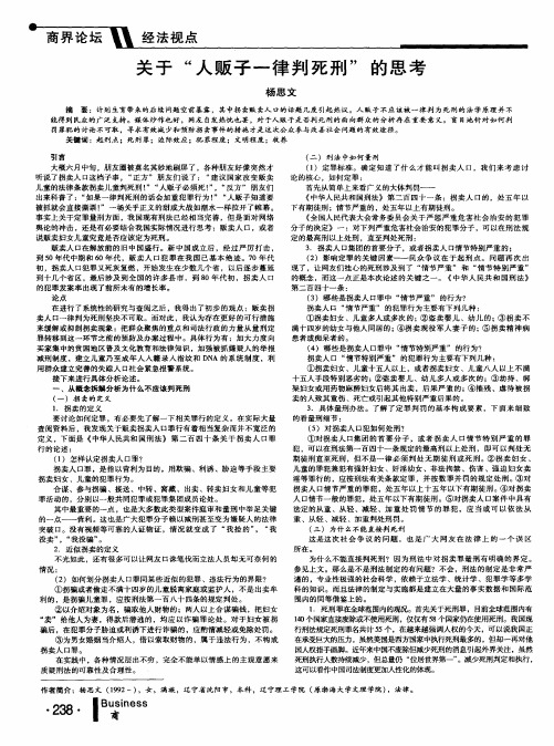 关于“人贩子一律判死刑”的思考
