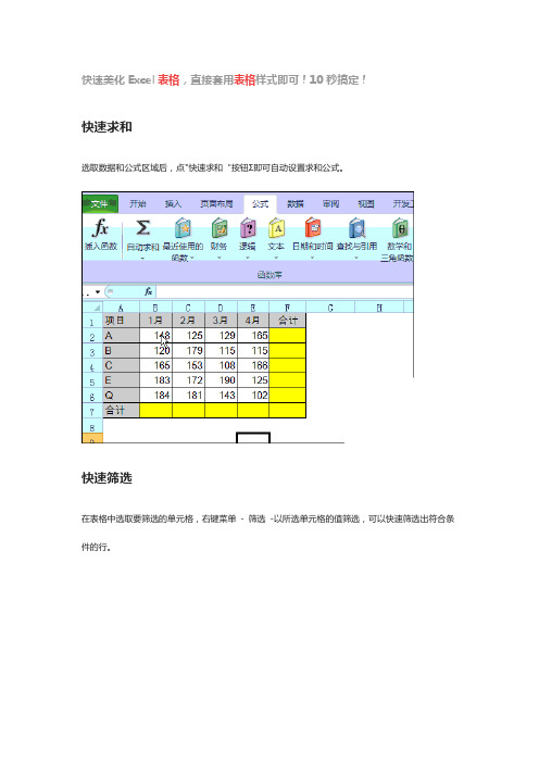 快速美化Excel表格,直接套用表格样式即可!10秒搞定!