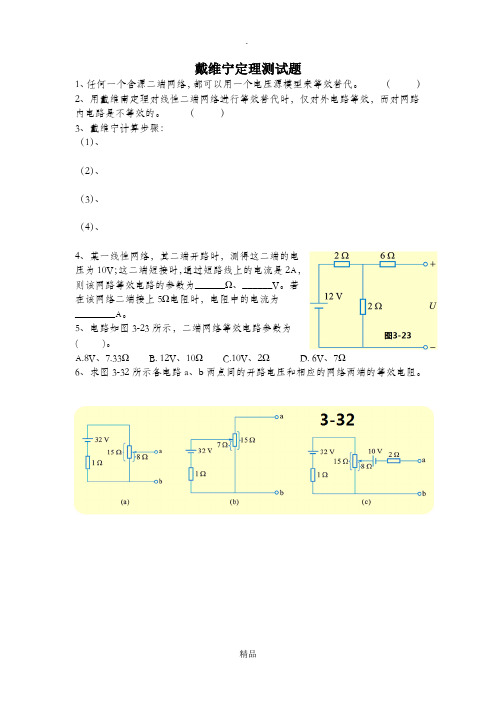 戴维宁定理测试题