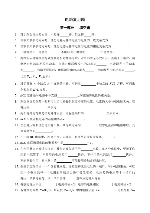 (完整word版)电路复习题(含答案)