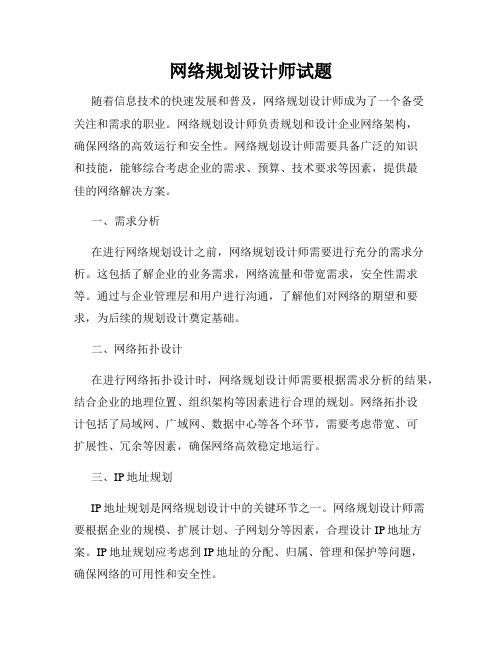 网络规划设计师试题