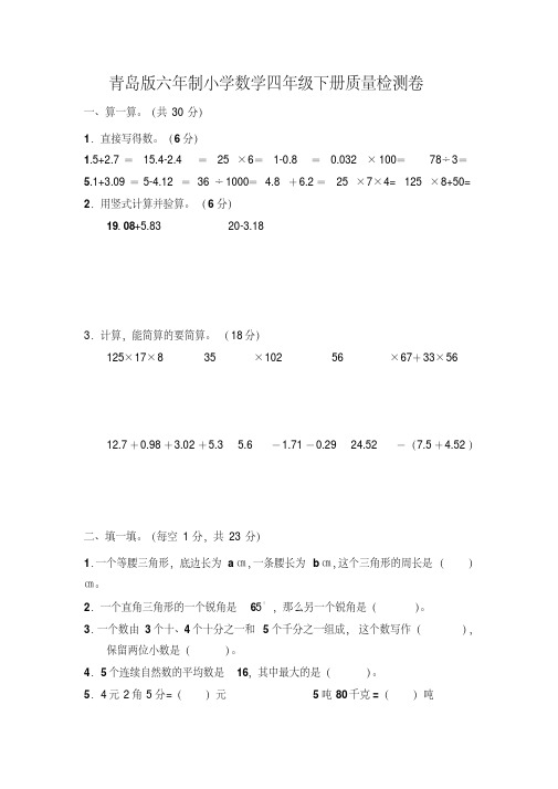 【最新】2015-2016学年最新青岛版小学四年级下册数学期末试题