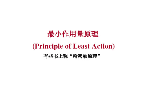 电磁学 电磁学中的最小作用量原理 